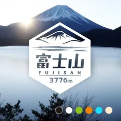 【富士山(山梨県側)】山ステッカー　カッティング【切り文字タイプ】ポスト投函のサムネイル