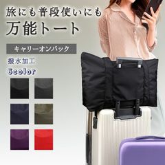 キャリーオンバッグ 折りたたみ 機内持ち込み トートバッグ おしゃれ ビジネス 旅行カバン ボストンバッグ 修学旅行 大容量 旅行バック スーツケース