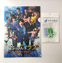 【未開封】 おっさんずラブ A4クリアファイル アクリルキーホルダー 2点セット 【まとめ売り】