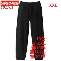 ユナイテッドアスレ 501701 スウェットパンツ 裏パイル 10オンス 無地 綿100％ スウェット パンツ ズボン 部屋着 定番 セットアップ可 UnitedAthle 5017 5017-01 XXL 2XL 3L
