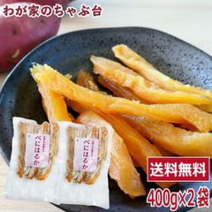 400g×2袋 紅はるか 平干し 天日干し 産地直送 贈答用 干し芋 10 - メルカリ