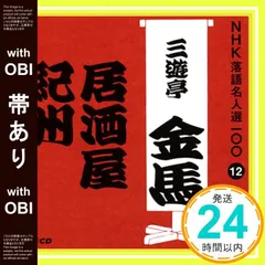 三代目 三遊亭金馬全集　CD全13 枚　全巻揃い 三代目 三遊亭金馬全集 CD全13 枚 全巻揃い