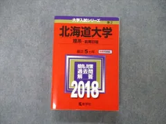 2023年最新】北海道大学 赤本の人気アイテム - メルカリ