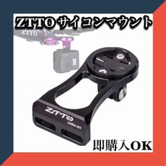 ZTTOサイコン マウント 黒 クロスバイク サイクルコンピューター 自転車w