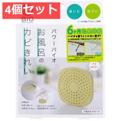 4個セット コジット パワーバイオ お風呂のカビきれい 1個入のサムネイル
