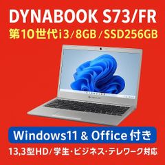 バッテリー◎dynabook S73/FR 第10世代i3 SSD オフィス付き バッテリー◎dynabook S73/FR 第10世代i3 SSD オフィス付き