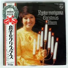 2025年最新】森山良子レコードの人気アイテム - メルカリ