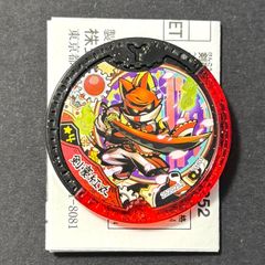 妖怪ウォッチ★妖怪Yメダル☆非売品　剣豪紅丸　★4　変身メダル　妖怪学園Y