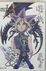 遊戯王 文庫版　全巻セット　ほぼ初版 遊戯王 文庫版 全巻セット ほぼ初版 全巻セット