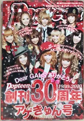 Popteen 2010年12冊セット Popteen 2010年12冊セット Popteen (ポップティーン) 2010年 12