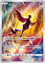 ポケモン AR ガラルフリーザー ＝No.585