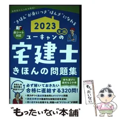 2024年最新】ユーキャン 宅建の人気アイテム - メルカリ