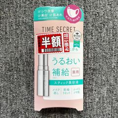タイムシークレット 薬用デイエッセンスバーム 〈スティック状仕上げ美容液〉