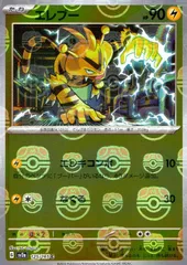 2023 ポケモンカード エレブー #125 マスターボール 2023 ポケモンカード エレブー #125 マスターボール - メルカリ