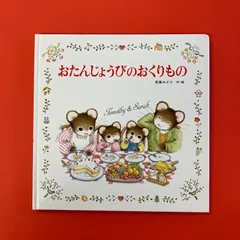 【ティモシーとサラシリーズ8冊セット】おたんじょうびのおくりもの等　nr2wz ティモシーとサラシリーズ8冊セット】おたんじょうびのおくり