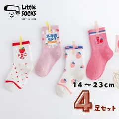 【いちごオレのクルーソックス　 ４足セット】14cm 15cm 16cm 17cm 18cm 19cm 20cm 21cm 22cm 23cm 子供 子ども 靴下 キッズ ベビー ソックス 女の子 男の子 韓国 まとめ売り