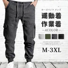 カーゴパンツ 即購入OK メンズ スウェットパンツ ジョガーパンツ 無地 ワークパンツ ロングパンツ ウエストゴム 紐 ロング丈 パンツ ゆったり ズボン ボトムス おしゃれ カジュアル  スポーツ 運動着 作業着 yixin19