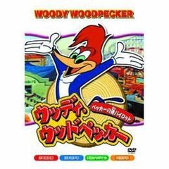 USJ ウッディ・ウッドペッカーのスポーツ大好き【日本語吹替版】 [VHS] USJ ウッディ・ウッドペッカーのスポーツ大好き【日本語吹替版】 [VHS