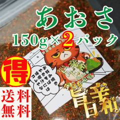すりだね【今日も旨辛日和。あおさ（辛さレベル1）　150g×2パック】全国送料無料 激辛高菜先生 辛味 調味料 スパイス 唐辛子 激辛 香辛料 ごま油 鰹 トッピング お土産 ご当地 ほうとう 吉田のうどん 山梨 富士吉田 河口湖 産地直送 国内製造 専門店