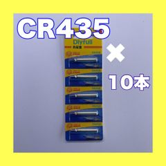CR435　10本　BR435互換　棒電池　リチウムイオン