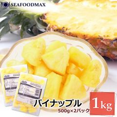 パイナップル チャンク  冷凍フルーツ 1kg(500g×2P) カットパイナップル 冷凍パイン ゴールデンパイナップル使用