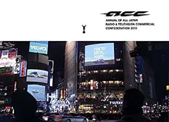 ACC CM年鑑 1985-1991年 7冊セット 全日本CM協議会 ACC CM年鑑 1985-1991年 7冊セット 全日本CM協議会 ACC CM年鑑