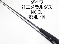 ダイワ 21エメラルダス　MX　IL　83ML・N　(03-7309260005)