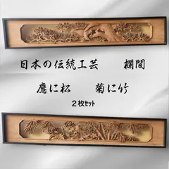 2025年最新】欄間 鷹の人気アイテム - メルカリ