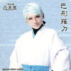 【中古】コースター 丘山晴己(巴形薙刀) コースター 内番ver. 「ミュージカル『刀剣乱舞』～真剣乱舞祭2022～」 刀剣乱舞2.5茶屋 テイクアウトメニュー注文特典