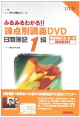 2023年最新】tac 簿記1級 dvdの人気アイテム - メルカリ