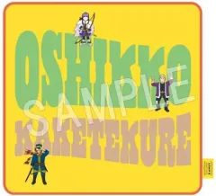 【中古】雑貨 B(杉元＆アシリパ＆白石) 名言ハンドタオル 「ゴールデンカムイ」
