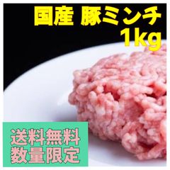 ◇送料無料◇大容量◇餃子やハンバーグに◇【国産】豚ミンチ1kg/お弁当/BBQ/キャンプ/おかず/万能食材