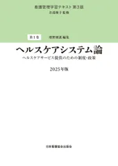 看護管理学習テキスト　 2023年版　⭐️5巻セット 株式会社日本看護協会出版会 / 看護管理学習テキスト