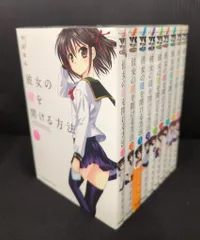 【未使用に近い】彼女の鍵を開ける方法 1〜9【初版多数】 51RP4qD0L4L.jpg_BO30,255,255,
