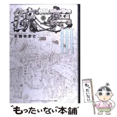 【中古】 銃夢(Gunnm) hyper future vision 3 新装版 (Shueisha ultra jump comics 愛蔵版) / 木城ゆきと / 集英社