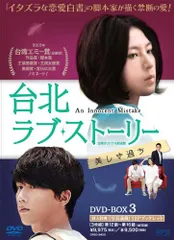 2025年最新】台北ストーリー [DVD]の人気アイテム - メルカリ
