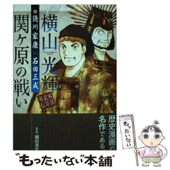 2023年最新】徳川家康 横山光輝の人気アイテム - メルカリ