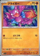 【中古】ポケモンカードゲーム 043/080[C]：グライガー