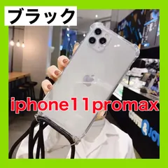 iPhone11promax ケースクリア透明ブラック黒紐スマホショルダーiPhoneケース 11promaxカバーソフトケース無地シリコン11プロマックスショルダー付きNC