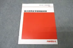 2025年最新】東大予想問題集の人気アイテム - メルカリ