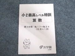 浜学園　最高レベル特訓　小2 フルセット 4冊セット】浜学園 最高レベル特訓算数 小2