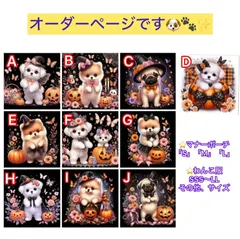 オーダー　マナーポーチ　トリーツポーチ　ワンコ服　あごのせ枕　肉球型　ハンドメイド　3犬種　ハロウィン　バネ口金