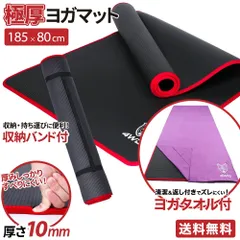 4WD ヨガマット 幅広 厚さ10mm 185cm×80cm ヨガタオル 紫のサムネイル