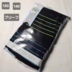 【130㎝】【140㎝】【ブリーフ 】子供ブリーフ2枚組　130㎝ 140㎝  子供下着男の子　男児ブリーフ　ボーダー柄　前開きブリーフ　綿100　小学生