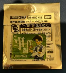 服部平次　事件マーカー　探偵サミット限定