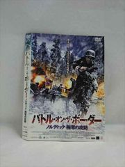 DVD バトル・オン・ザ・ボーダー ノルディック 極寒の攻防 - メルカリ