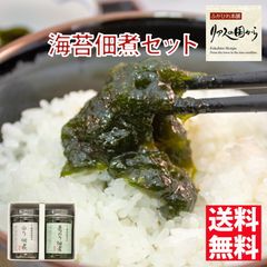 ノリ佃煮 横田屋本店 《気仙沼 海苔》【三陸より海の恵】ごはんがすすむのり佃煮と青のり【 佃煮2本ギフト】 のりの佃煮