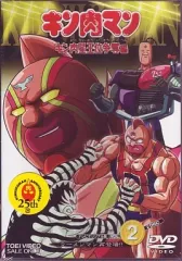 【中古】アニメDVD キン肉マン キン肉星王位争奪編 Vol.2