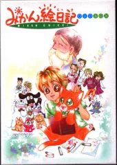 みかん絵日記 DVD-BOX デジタルリマスター版 解説書付き Amazon.co.jp: みかん絵日記 DVD-BOX デジタルリマスター版