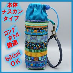ペットボトルホルダー★エスニック青 むら染めターコイズＬ●ボトルカバー●４層保温保冷シート●本体ナスカン